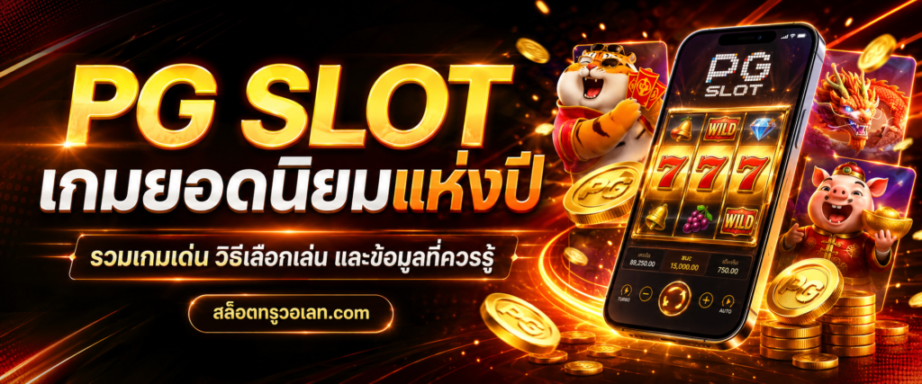 PG SLOT
