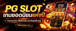 PG SLOT